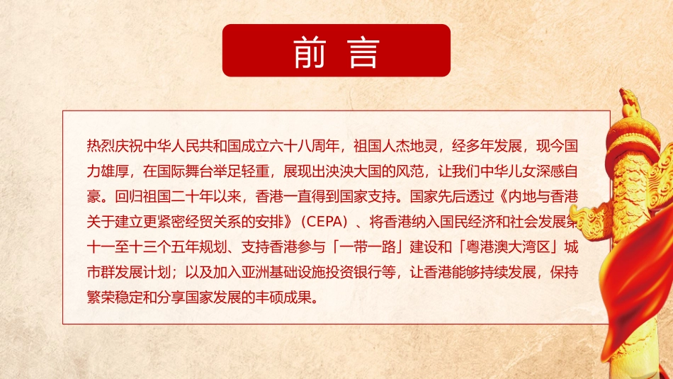 欢度国庆喜庆国庆节PPT模板.pptx_第2页