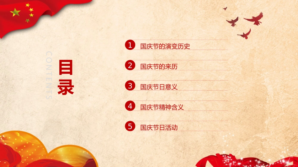 欢度国庆喜庆国庆节PPT模板.pptx_第3页