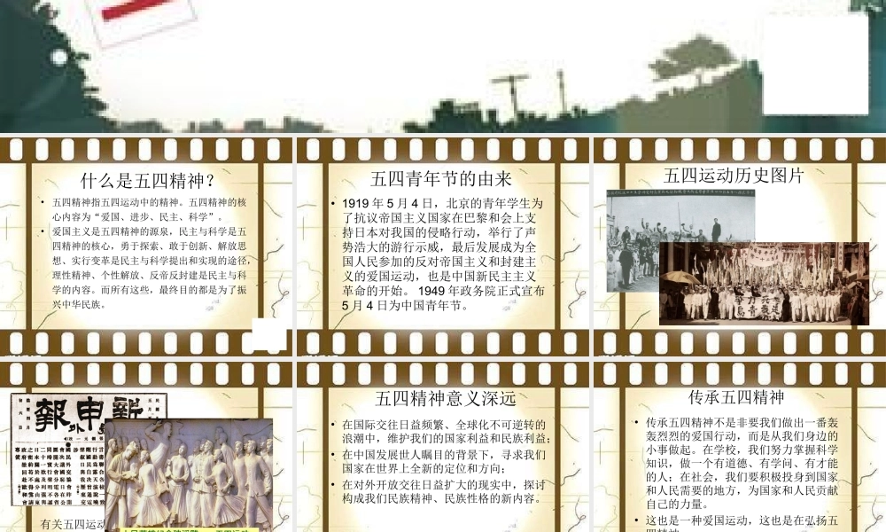 传承五四精神.ppt