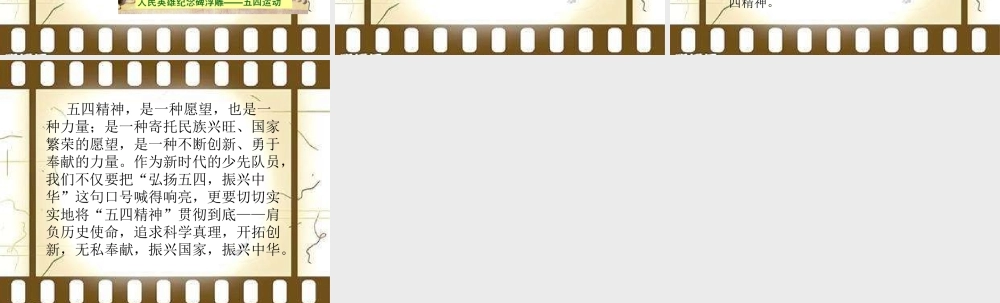 传承五四精神.ppt
