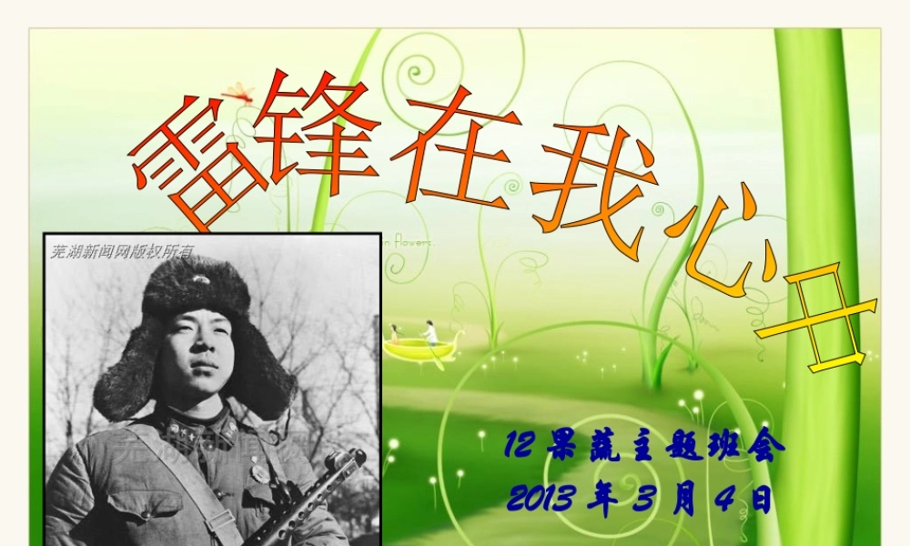 传承雷锋精神.ppt