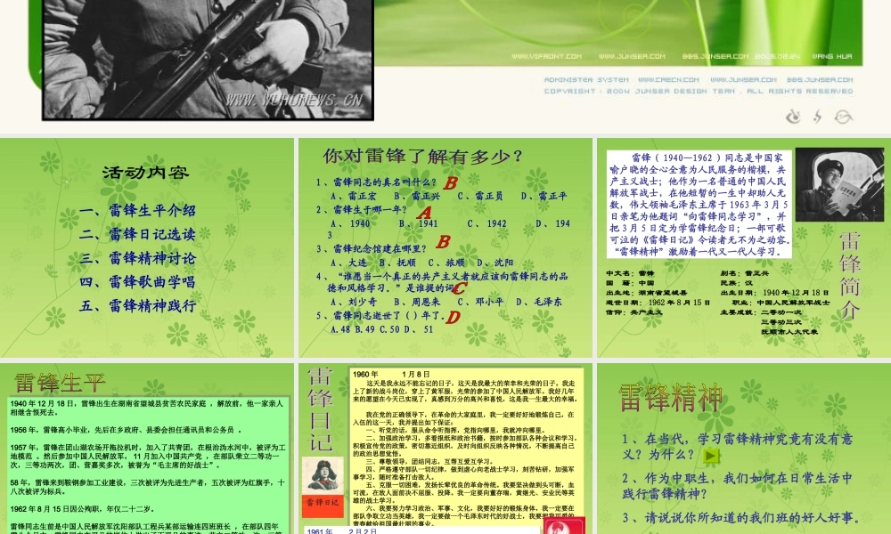 传承雷锋精神.ppt