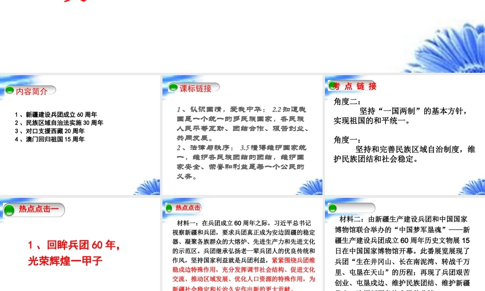 传承炎黄中国心-共圆祖国复兴梦资料.ppt