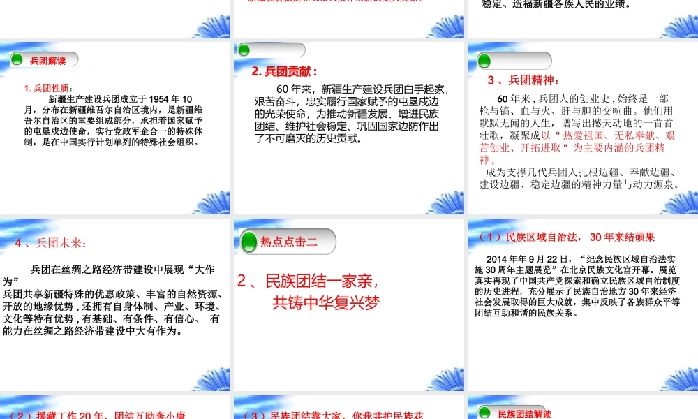 传承炎黄中国心-共圆祖国复兴梦资料.ppt