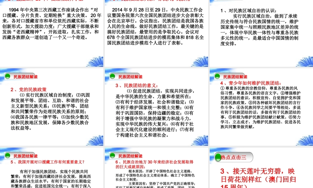 传承炎黄中国心-共圆祖国复兴梦资料.ppt