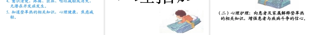 传染病——登革热修改.ppt