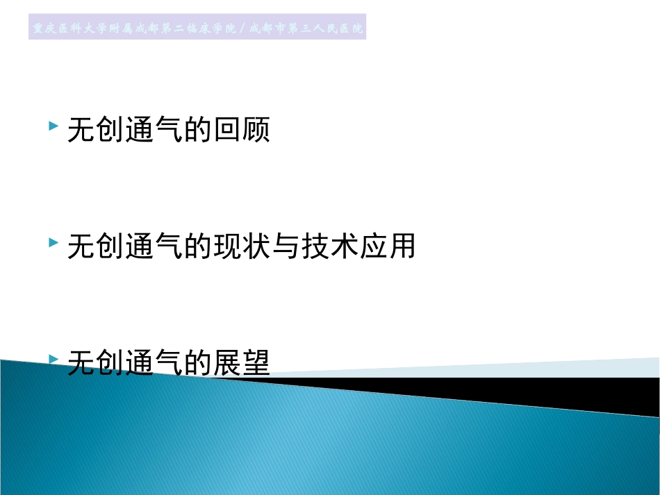 无创通气在呼吸衰竭中的应用分解.ppt_第2页