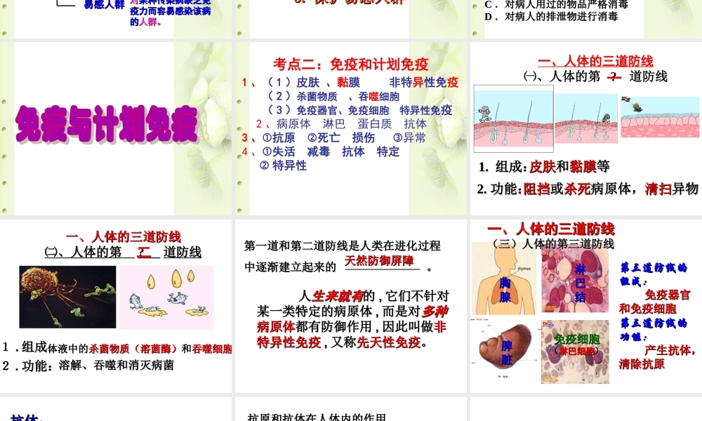 传染病和免疫复习.ppt