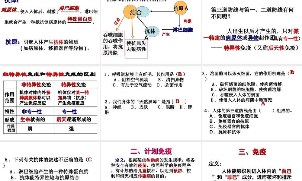 传染病和免疫复习.ppt