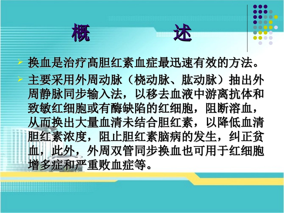 新生儿外周双管同步换血疗法.ppt_第2页
