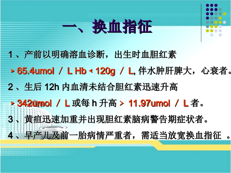 新生儿外周双管同步换血疗法.ppt_第3页