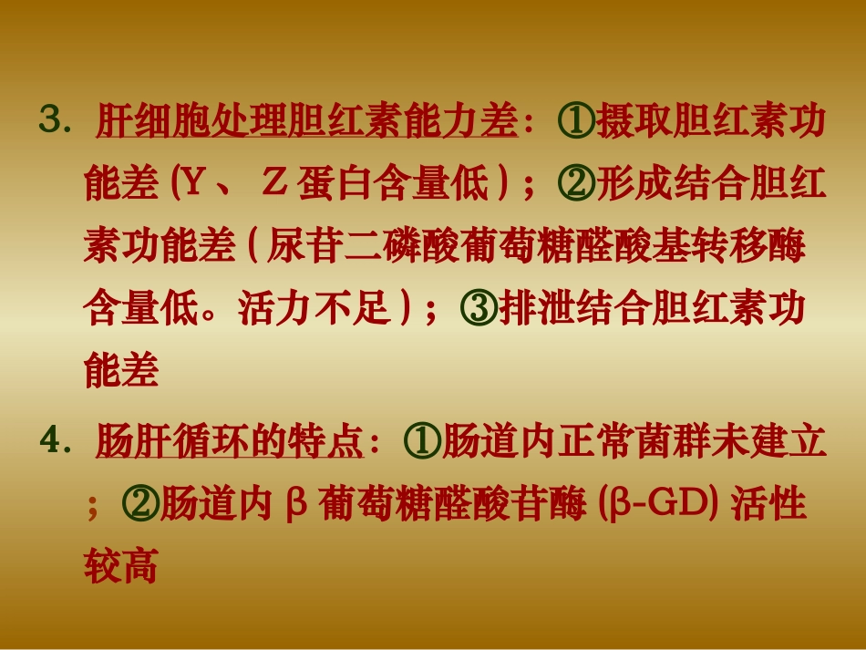 新生儿黄疸、溶血病.ppt_第3页