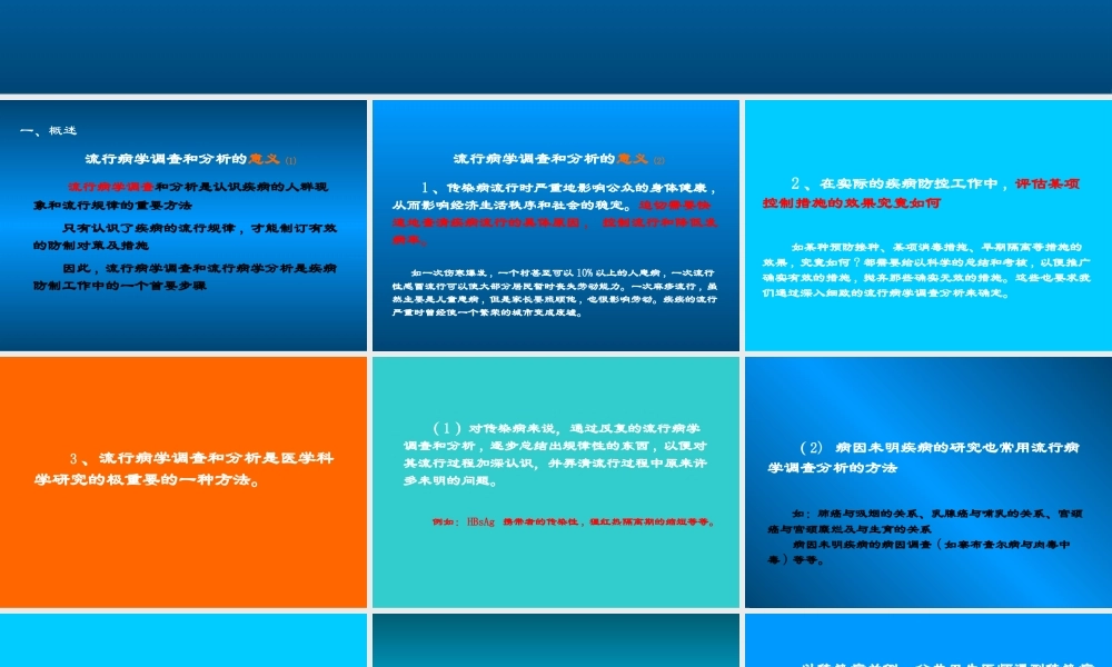 传染病流行病学如何调查..ppt