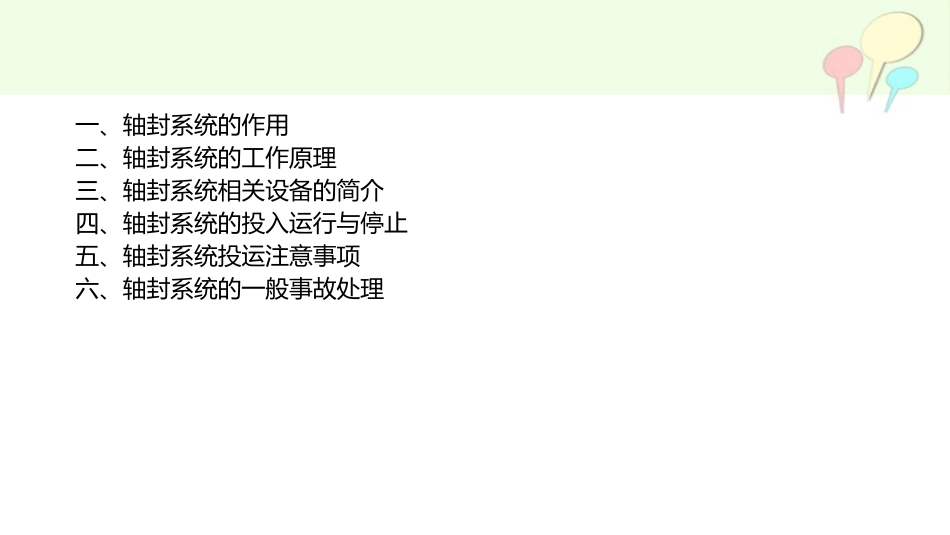 汽轮机轴封系统.ppt_第2页