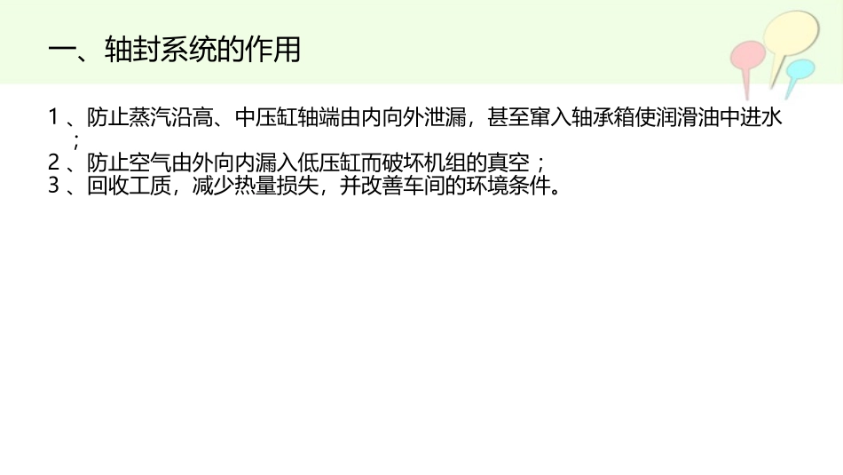 汽轮机轴封系统.ppt_第3页