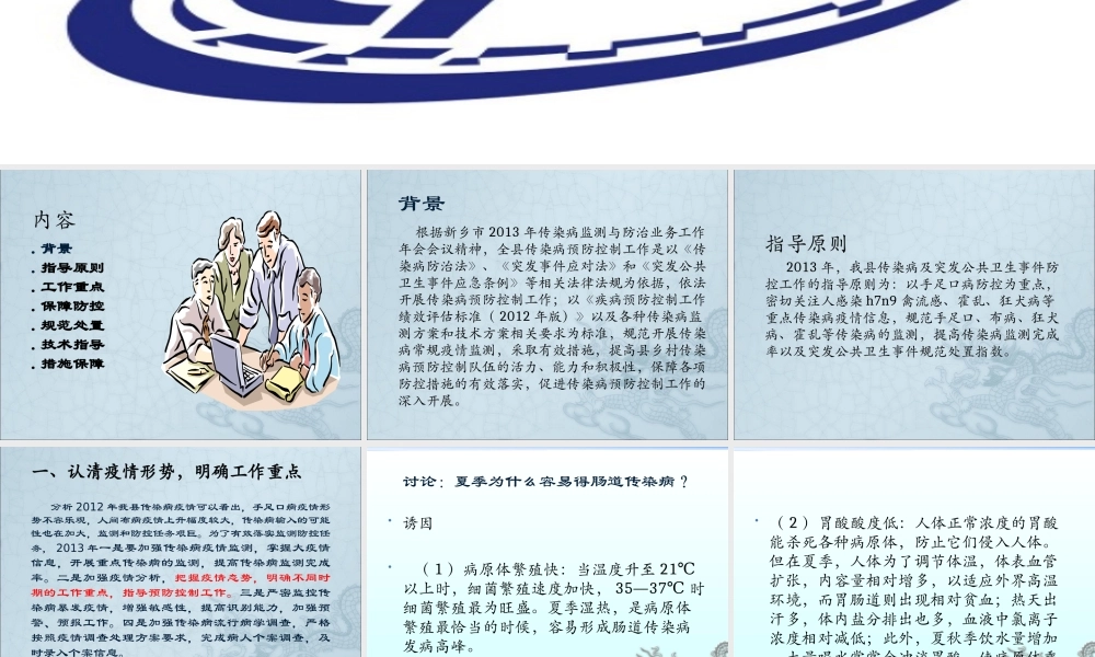 传染病突发公共卫生事件幻灯片.ppt