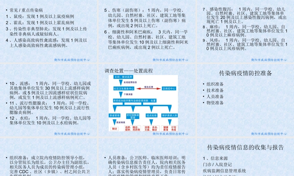 传染病疫情调查和处置(任琼).ppt