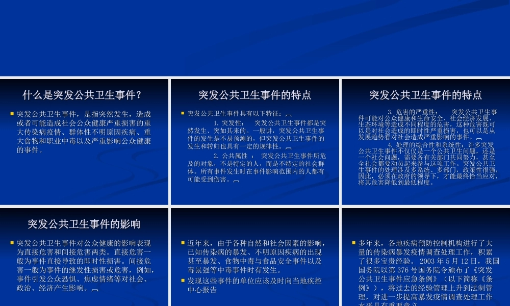 传染病突发公共卫生事件的应对(刘泉).ppt
