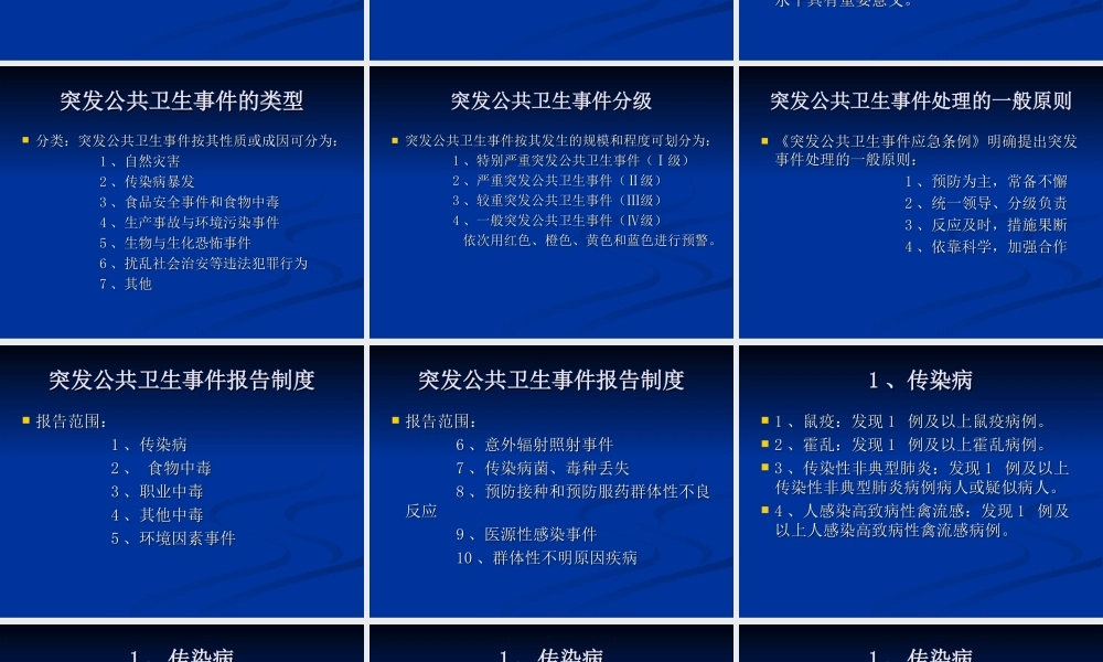 传染病突发公共卫生事件的应对(刘泉).ppt