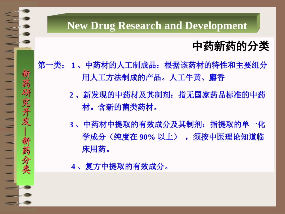 新药研究开发—新药研究过程.ppt_第3页