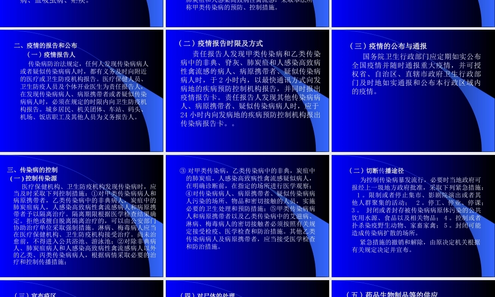 传染病防治法5.ppt