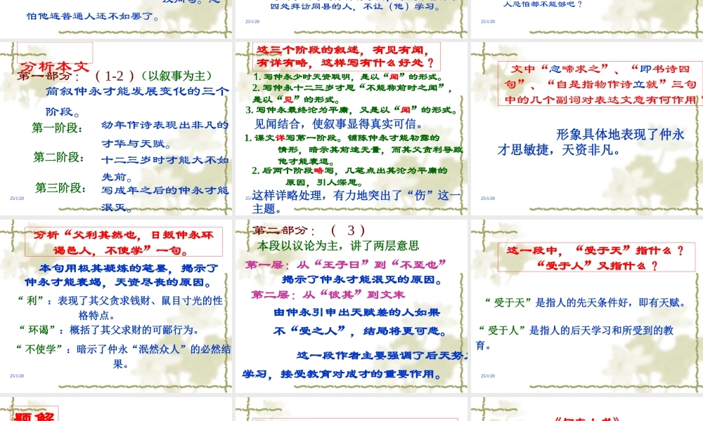 伤--仲--永资料.ppt