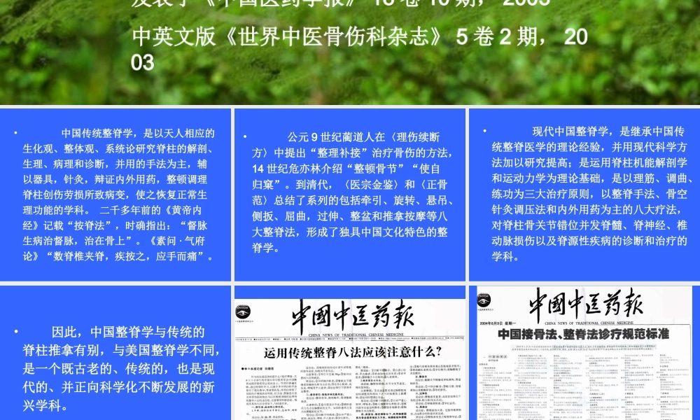 传统整脊八法适应症.ppt