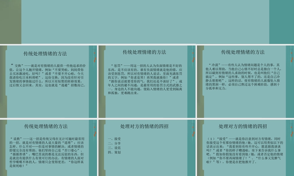 传统处理情绪的方法.pptx