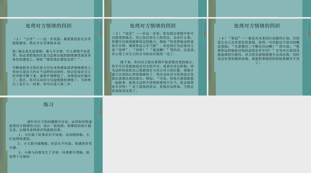 传统处理情绪的方法.pptx