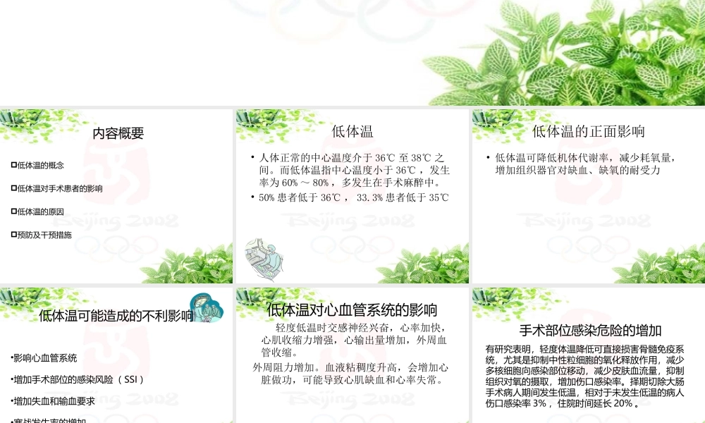 低体温对手术患者的影响.ppt