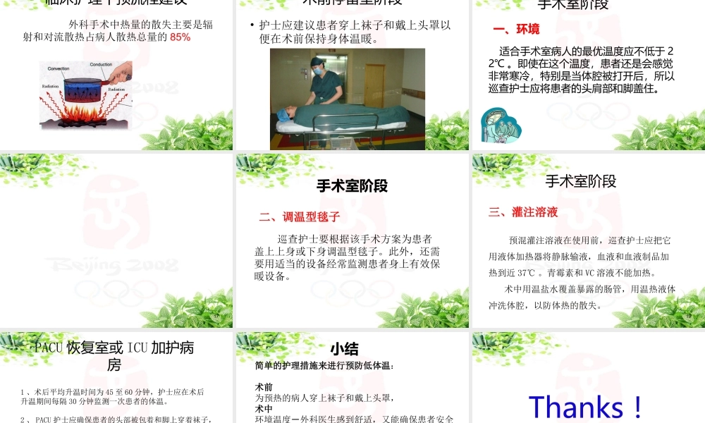 低体温对手术患者的影响.ppt