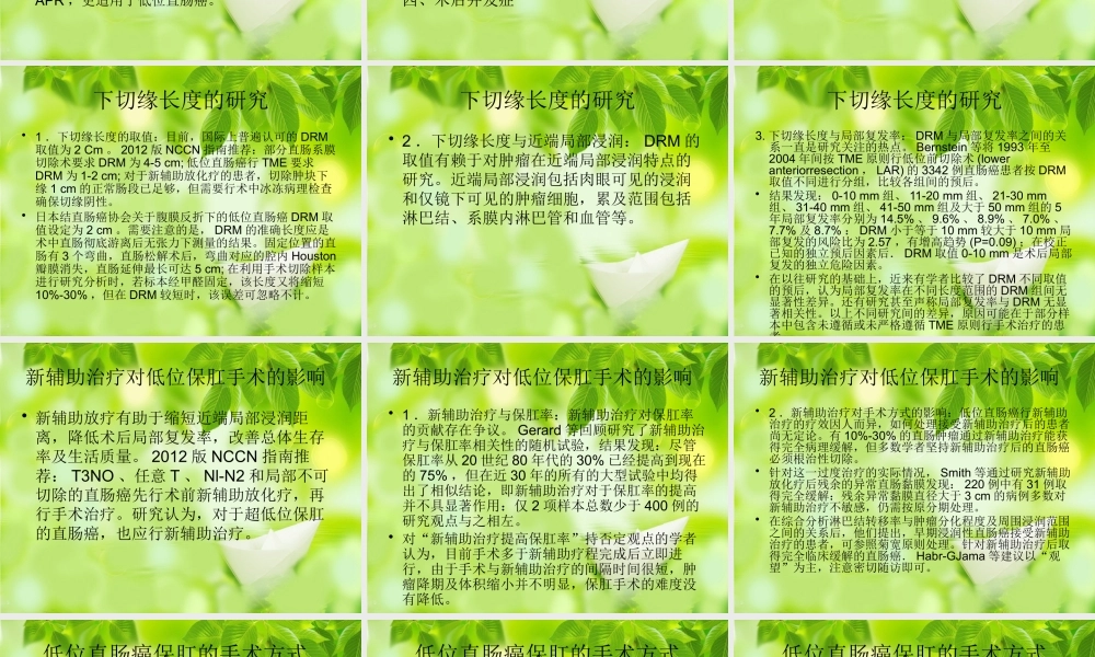 低位直肠癌保肛.pptx