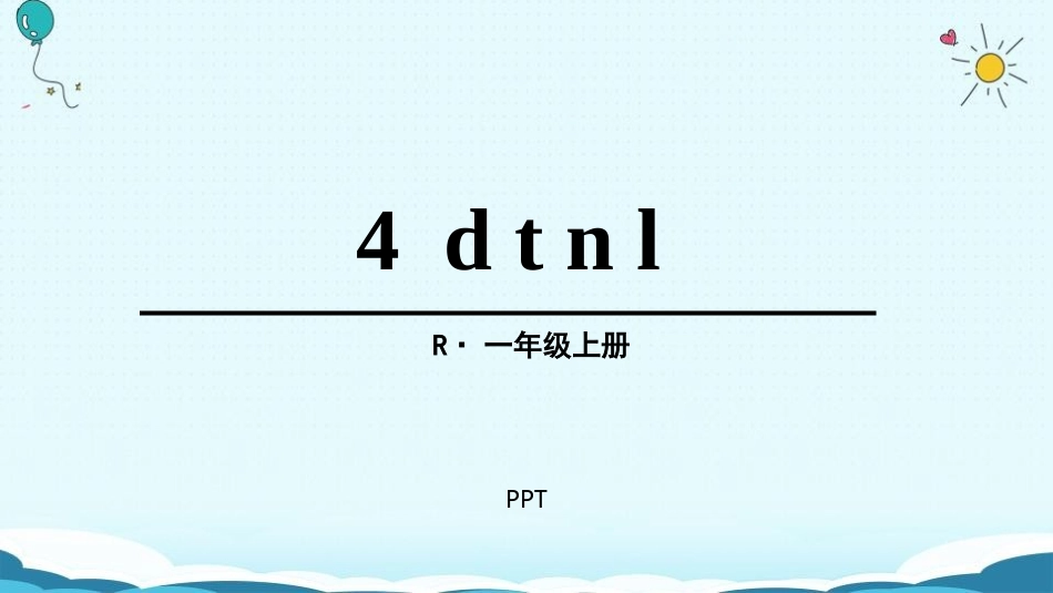 《dtnl》PPT课件6.pptx_第1页