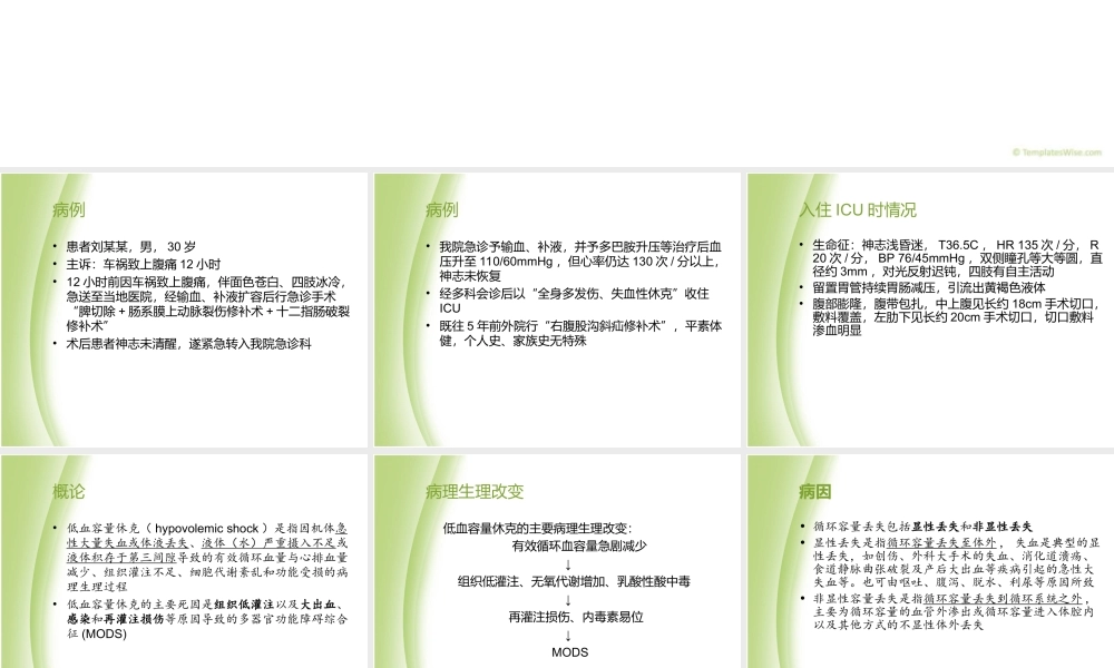 低血容量性休克CJ.ppt