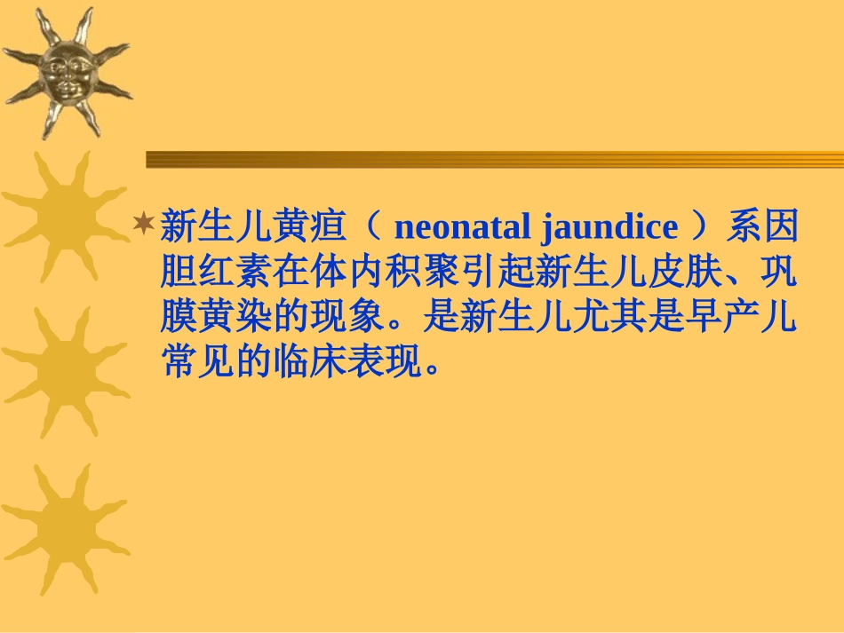 新生儿黄疸的诊疗.ppt_第2页