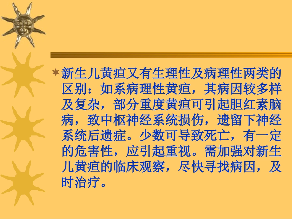 新生儿黄疸的诊疗.ppt_第3页