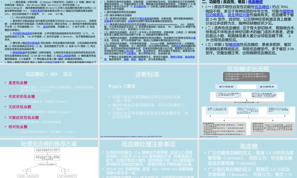 低血糖US高血糖-蔡明江.pptx