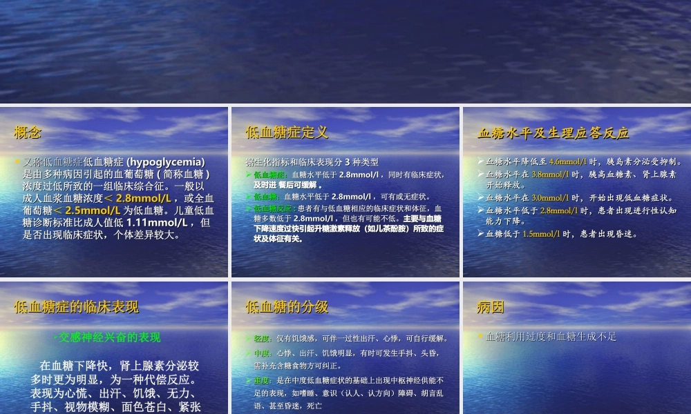 低血糖危象.ppt