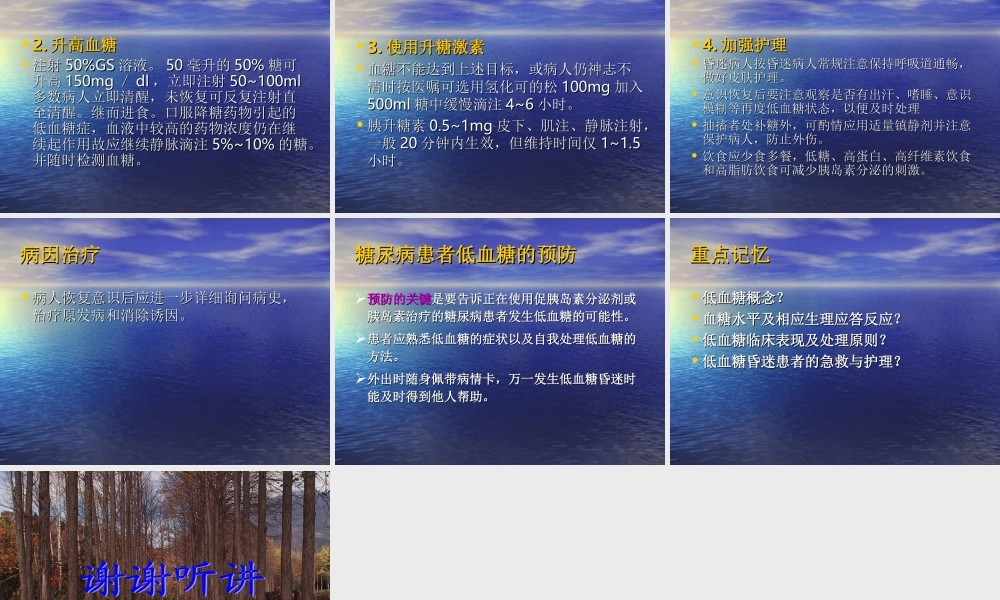 低血糖危象.ppt