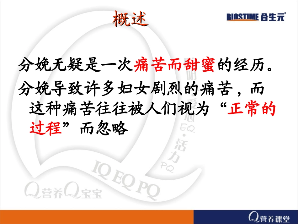 无痛分娩-JGJ(孕后期讲座).ppt_第2页