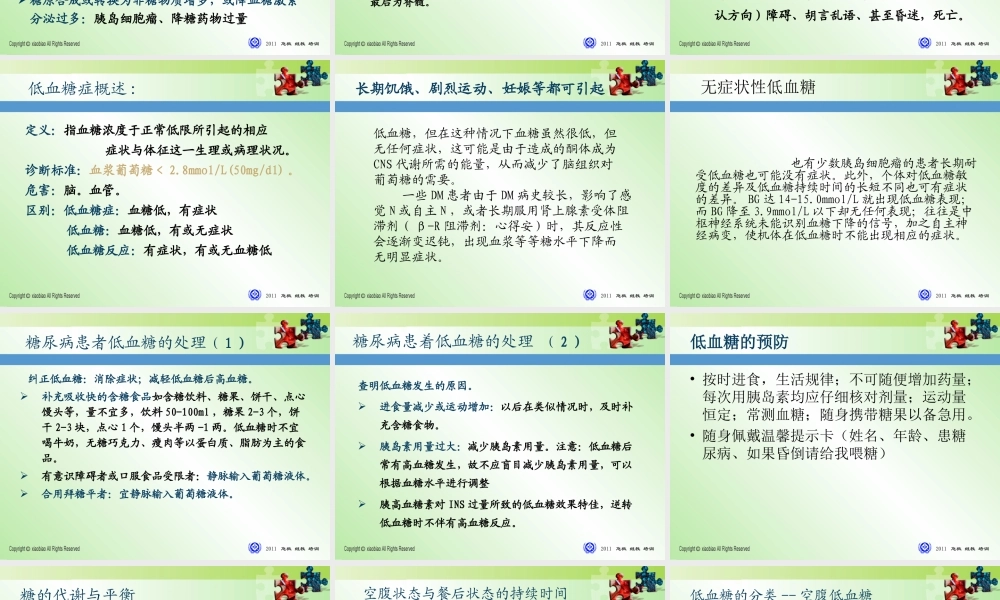 低血糖症解读2011版.ppt