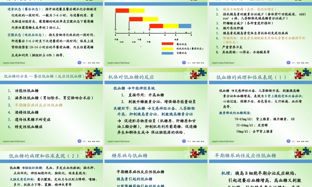 低血糖症解读2011版.ppt