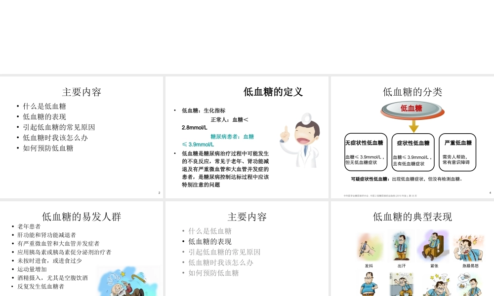 低血糖的识别及处理.ppt