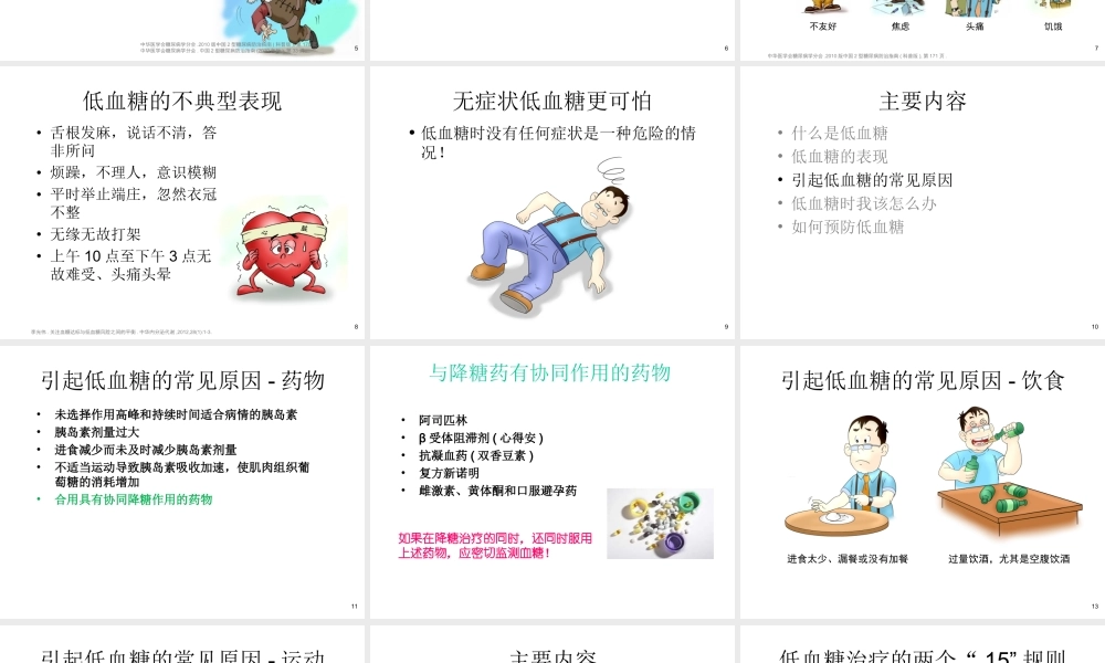 低血糖的识别及处理.ppt