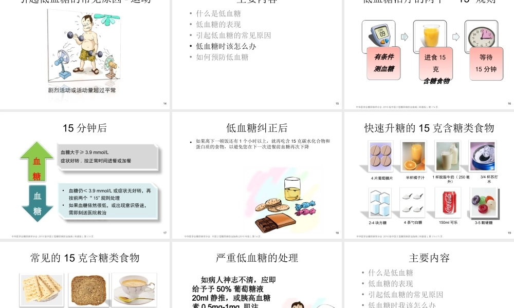 低血糖的识别及处理.ppt