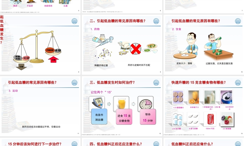 低血糖知识.ppt