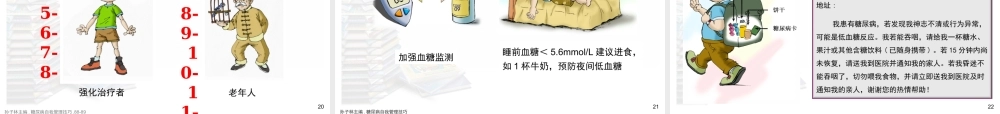 低血糖知识.ppt