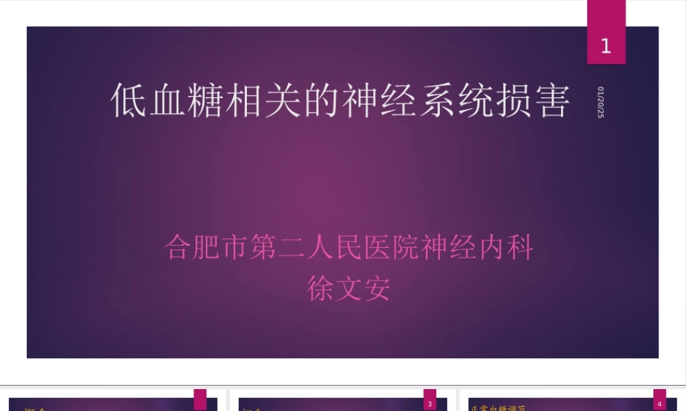 低血糖的神经系统损害.ppt