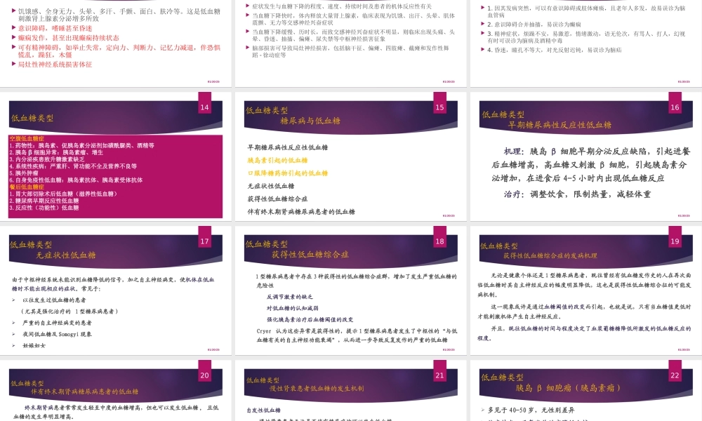 低血糖的神经系统损害.ppt