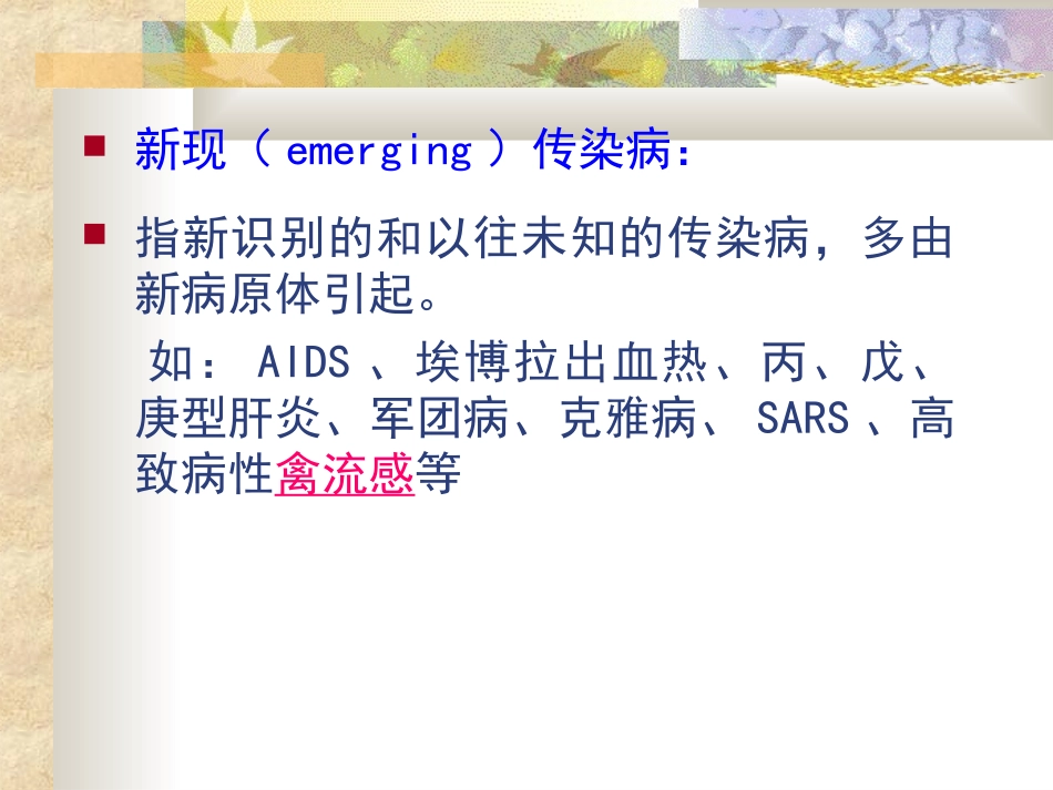 新现与再现传染病.ppt_第3页
